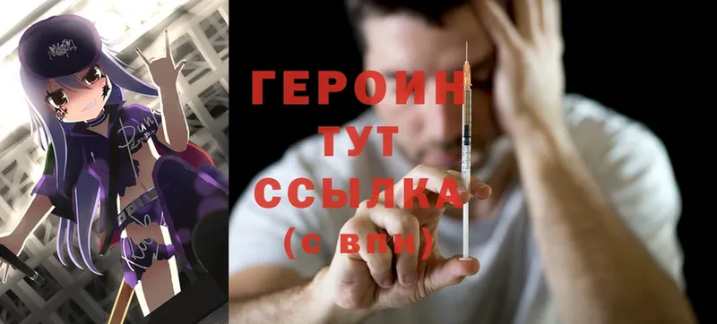 ГЕРОИН Heroin  Усть-Лабинск 